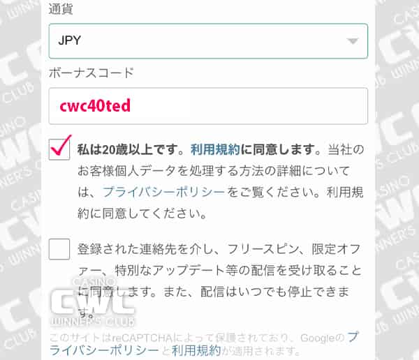 利用規約を確認して新規登録を完了