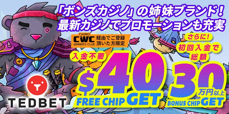 テッドベットメインイメージ