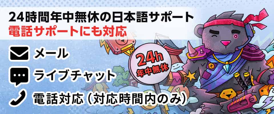 テッドベットカジノのサポートは24時間年中無休