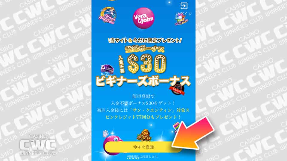 専用リンクからベラジョンカジノにアクセス