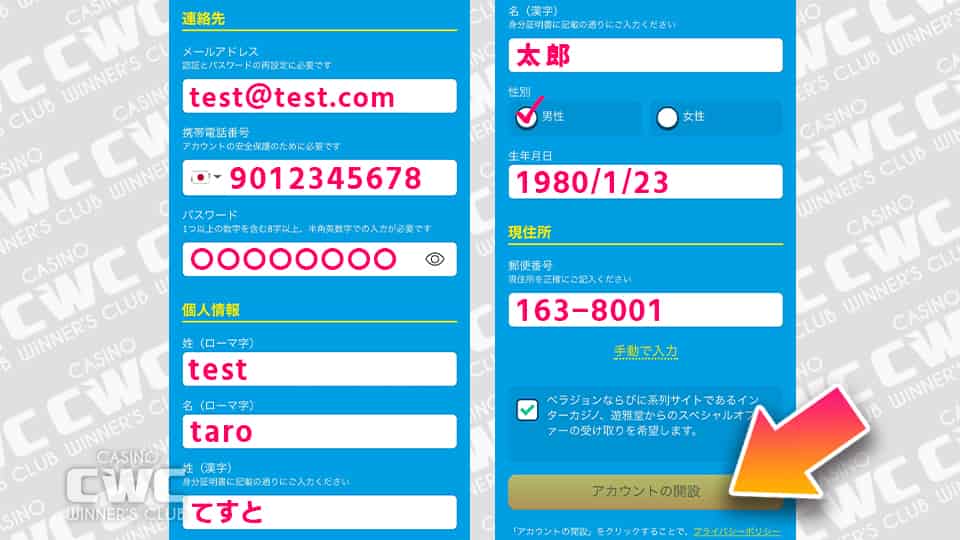 個人情報を入力