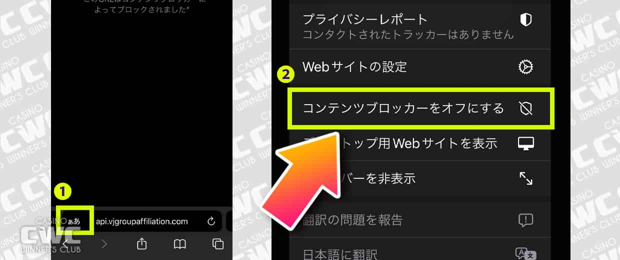 iPhoneのSafariでコンテンツブロッカーを一時的に解除する方法