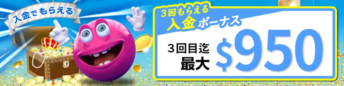 【入金特典】ベラジョンカジノの初回入金ボーナスは最大$1000