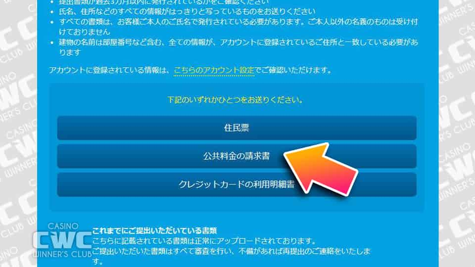 住所確認書類を選択する。