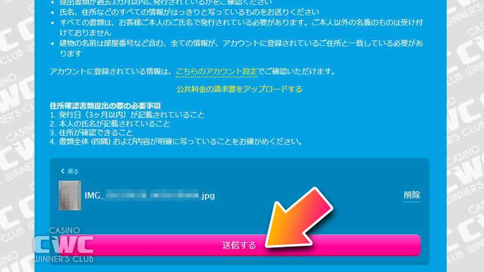 住所確認書類をアップロードする