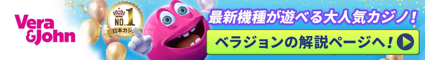 ベラジョン解説ページへ