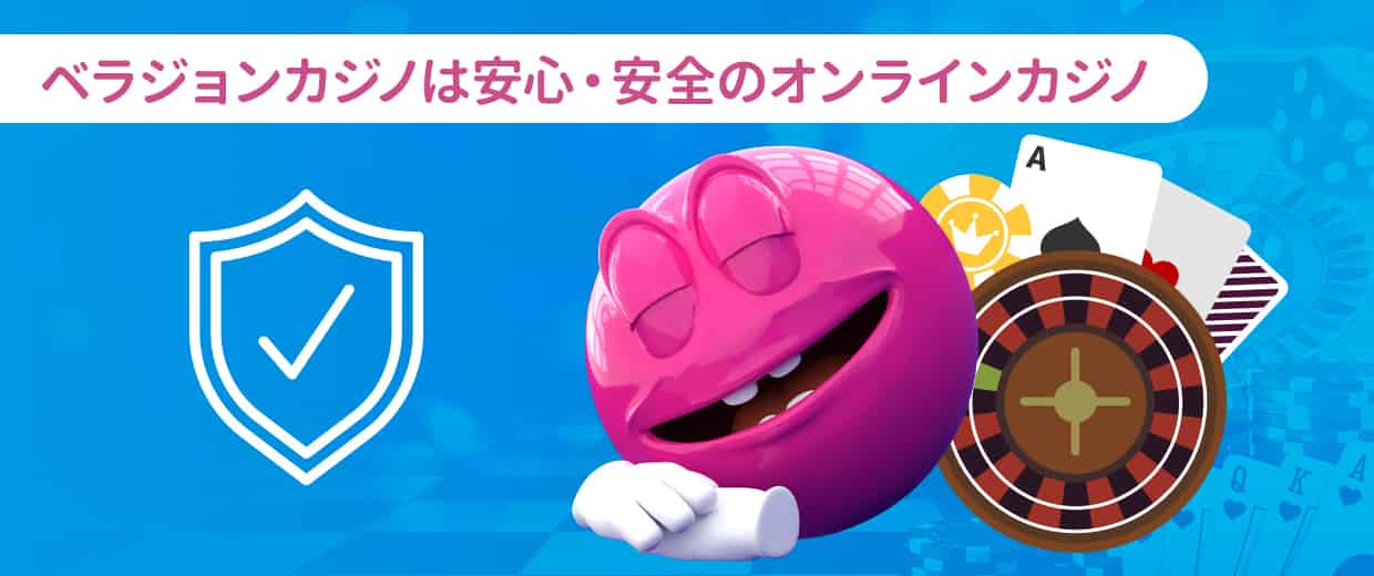 結論:ベラジョンカジノの違法性は低い