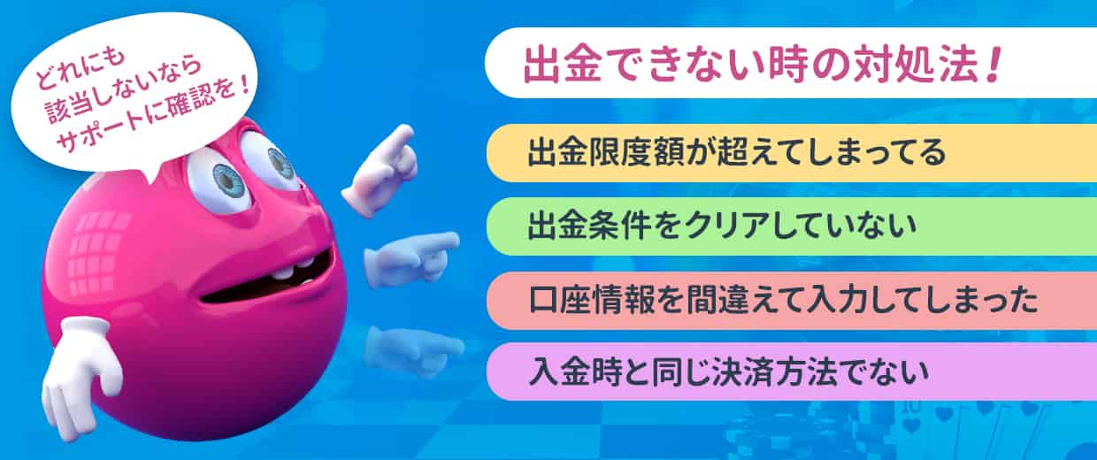 ベラジョンカジノから出金できない・出金拒否される理由を解説