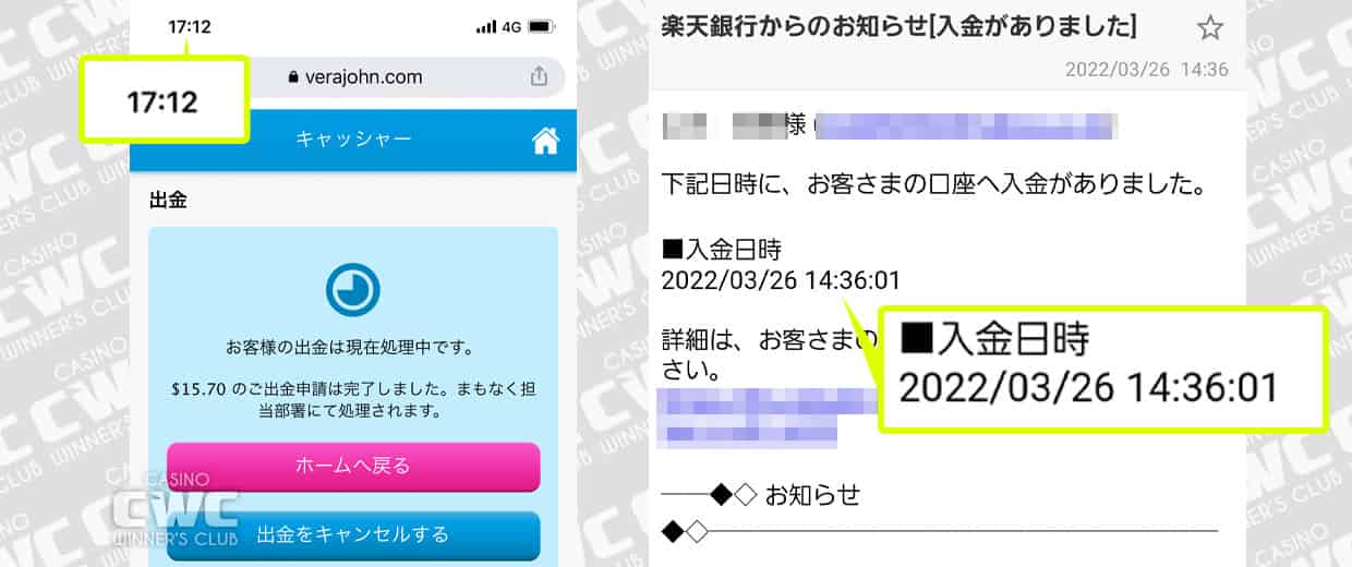 ベラジョンカジノで銀行送金(振込)した結果