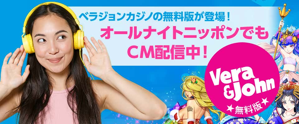 オールナイトニッポンで無料版のCMを配信中