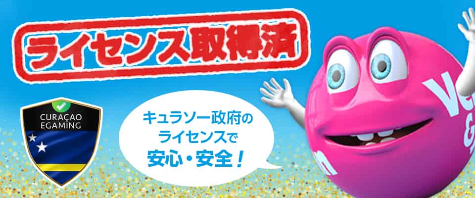 国際ライセンス取得済みの安全なオンラインカジノ