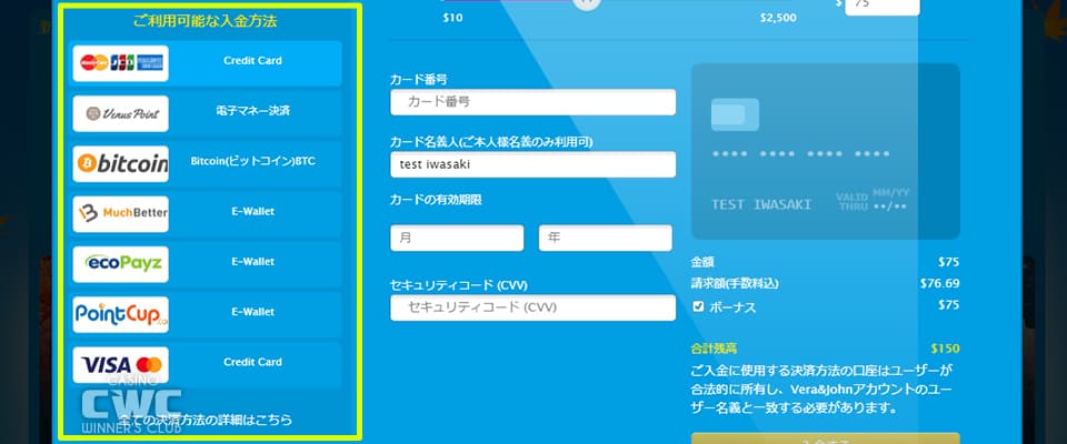 ベラジョンの利用可能な入金方法