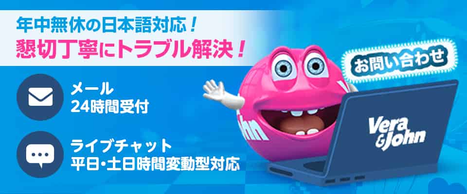 ベラジョンのサポート情報
