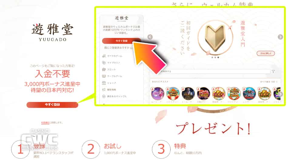 当サイトのリンクから遊雅堂にアクセス