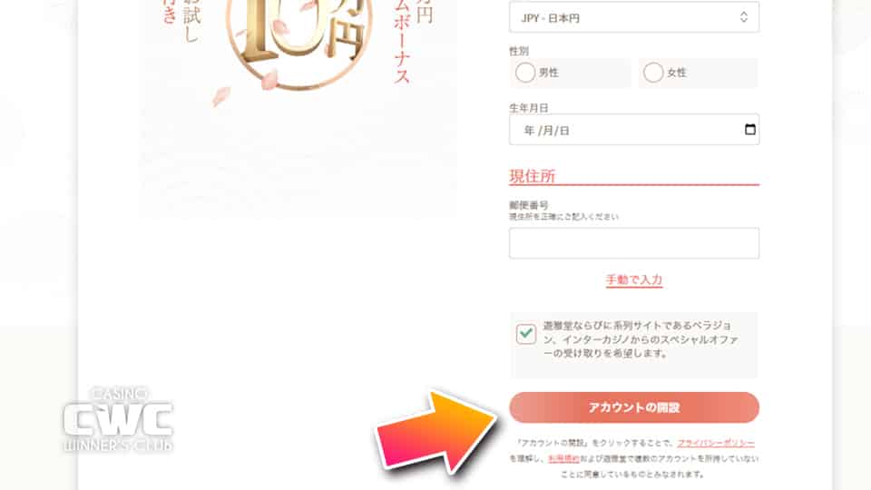 アカウントの作成を完了する