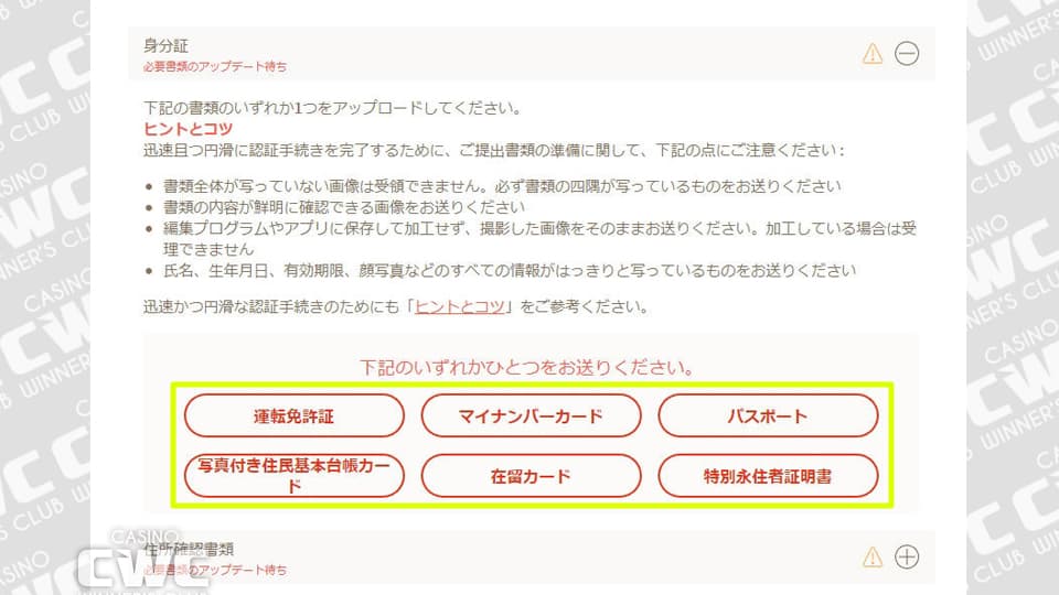 必要書類をアップロード