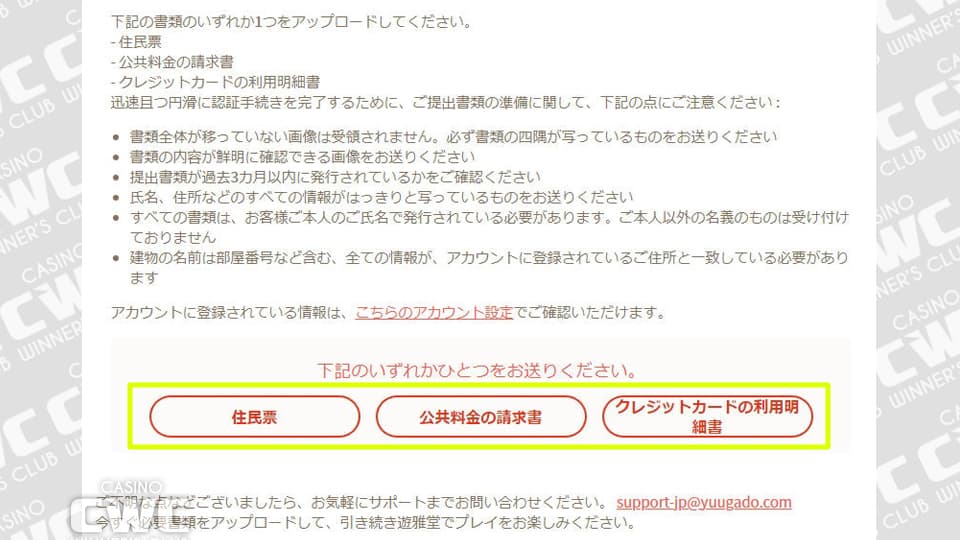 住所確認書類をアップロード