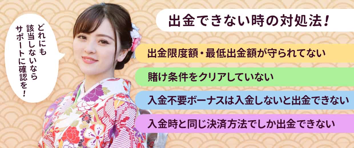 出金拒否された?遊雅堂で出金できない場合の対処方を確認!