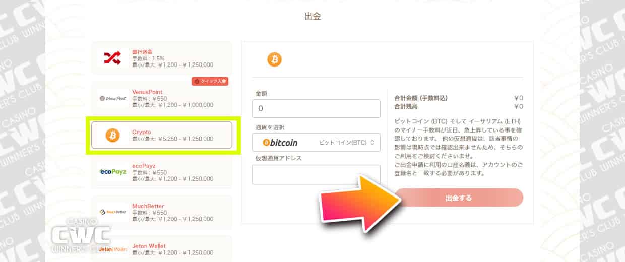 遊雅堂で仮想通貨(ビットコイン)出金する方法