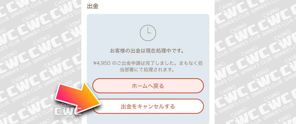 遊雅堂で出金をキャンセルする方法