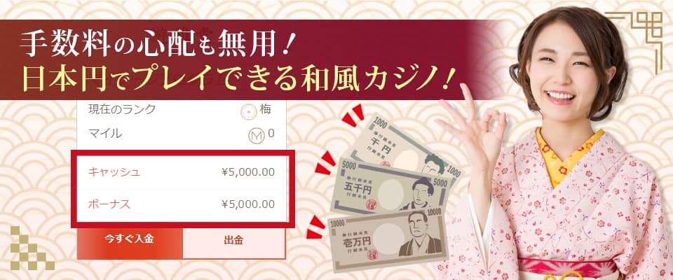 日本円がそのまま使えるオンラインカジノ