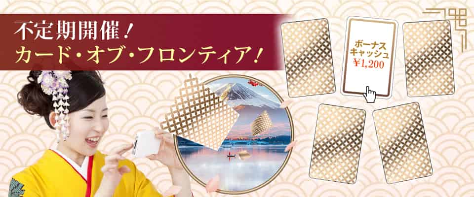 遊雅堂のカードオブフロンティアとは