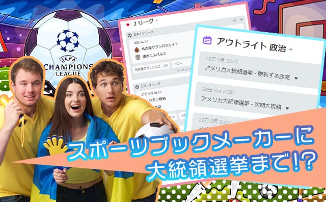 カジノエックスはスポーツブック対応