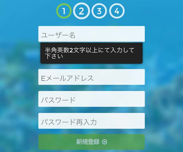 カジ旅登録画面1