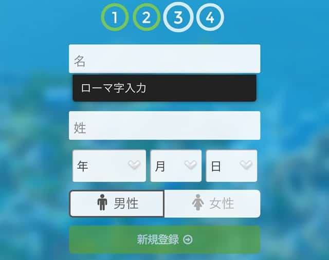 カジ旅登録画面1