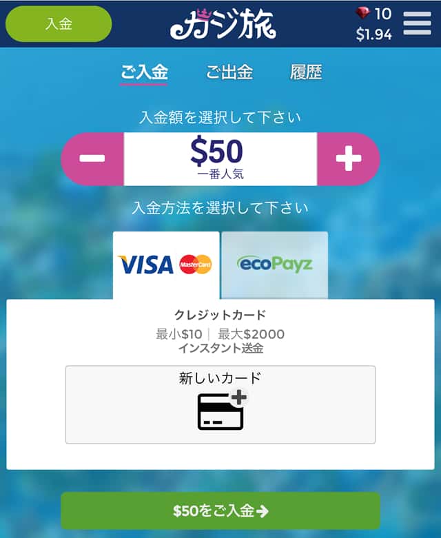 クレジットカードの入金画面1