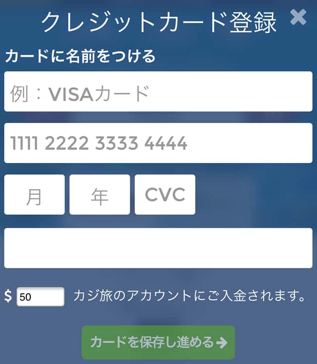 クレジットカードの入金画面2