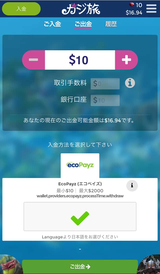 エコペイズへ引き出し
