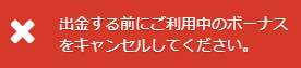 払い戻りエラー画面