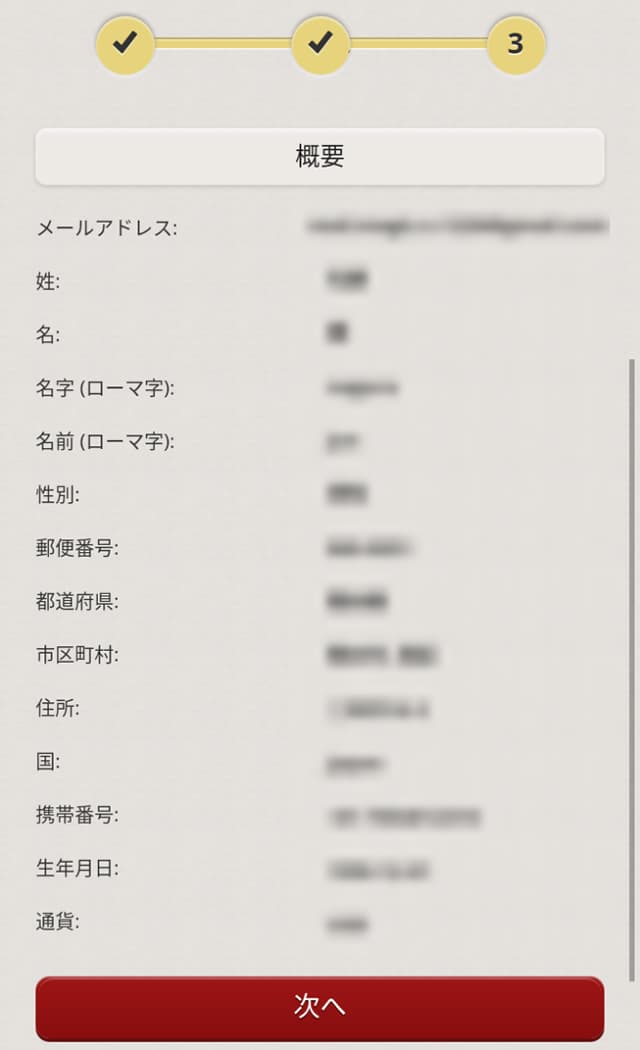 チェリーカジノ登録画面3