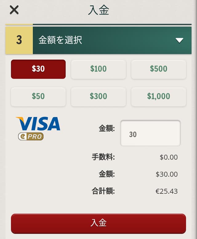 チェリーカジノ クレジットカードの入金画面3