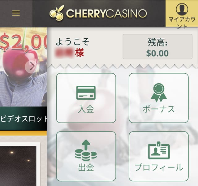 チェリーカジノの出金画面1