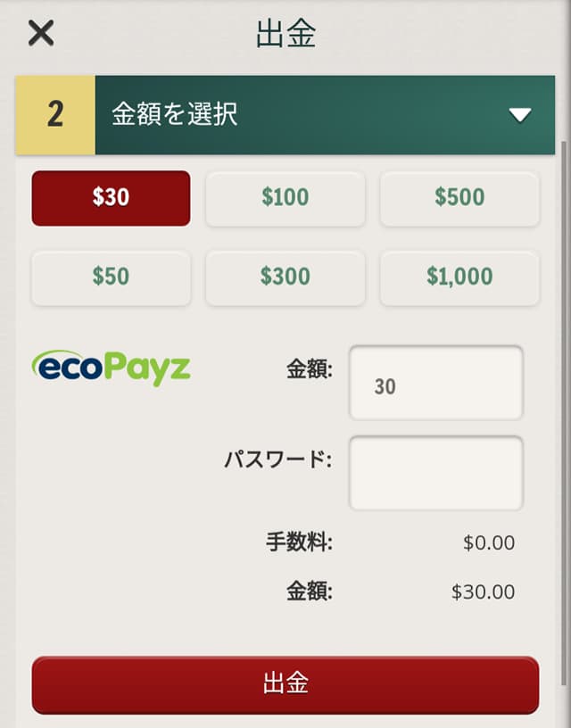 チェリーカジノの出金画面3