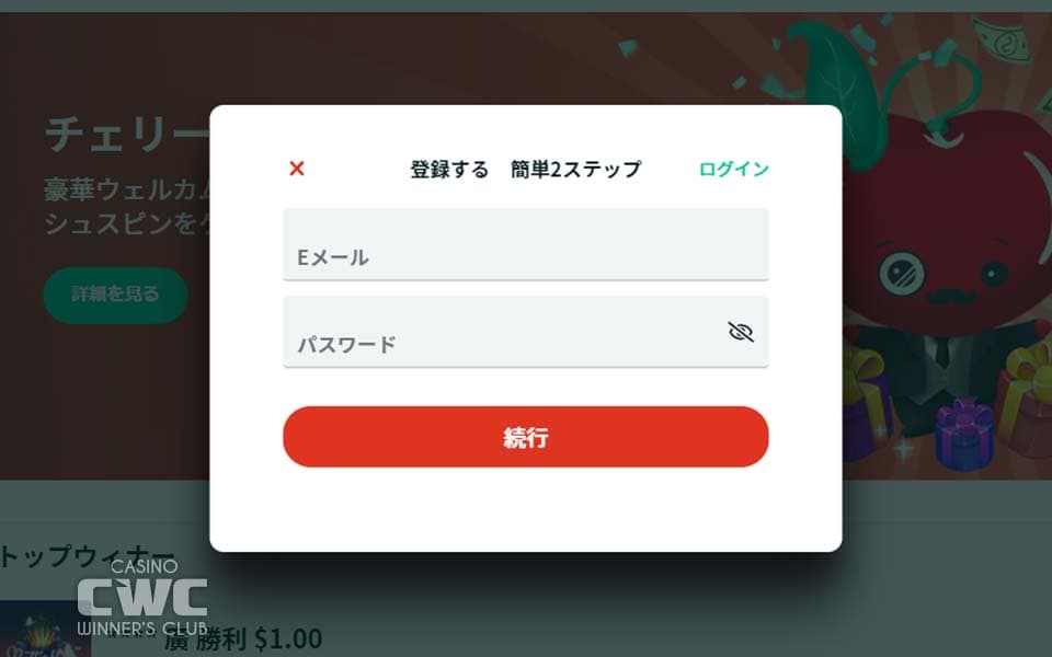 メールアドレス、パスワードを設定する