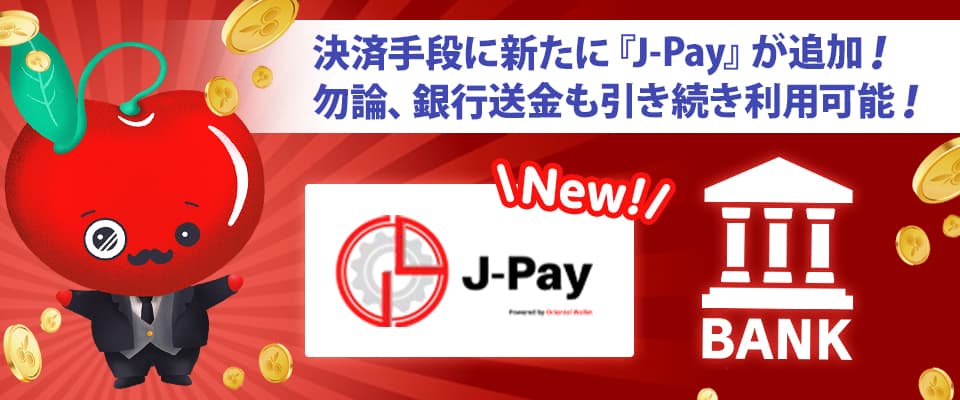 チェリーカジノは銀行送金にも対応!