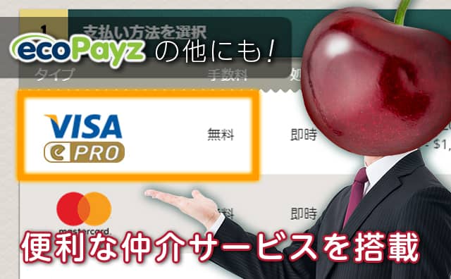 チェリーカジノではeproが使える