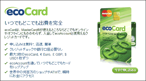 エコカードの申請・Apply nowをクリック