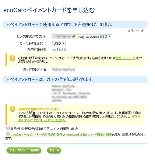 エコカードの申請・入力画面