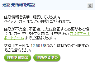 「住所を確認」をクリック