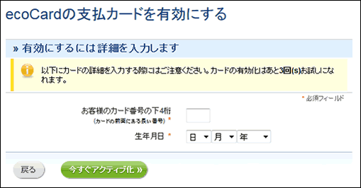 エコカード利用開始手続き、入力画面