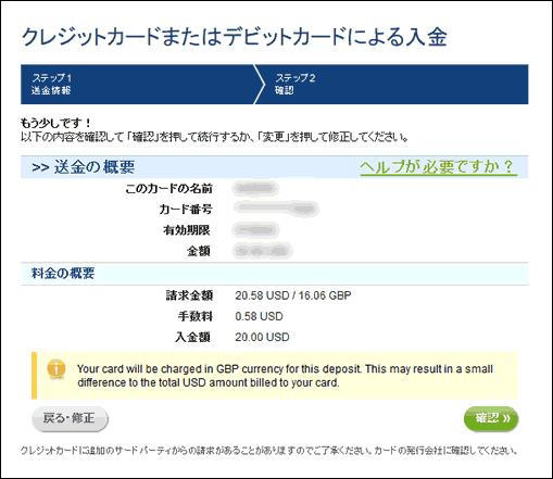 クレジットカードで入金、確認画面