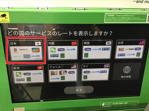 ポケットチェンジで換金する2