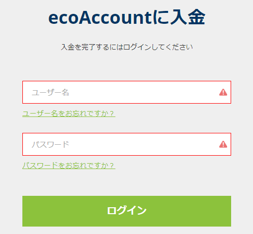 エコペイズのログイン画面