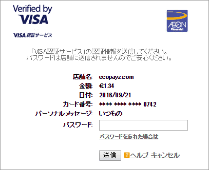 クレジットカード認証画面