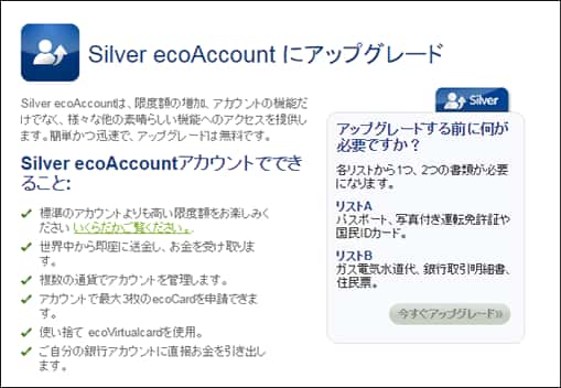 アカウントアップグレード