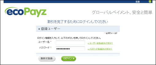 エコペイズの画面が開きます
